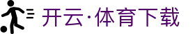 开云·体育(官方网站)APP下载 - KAIYUN SPORTS